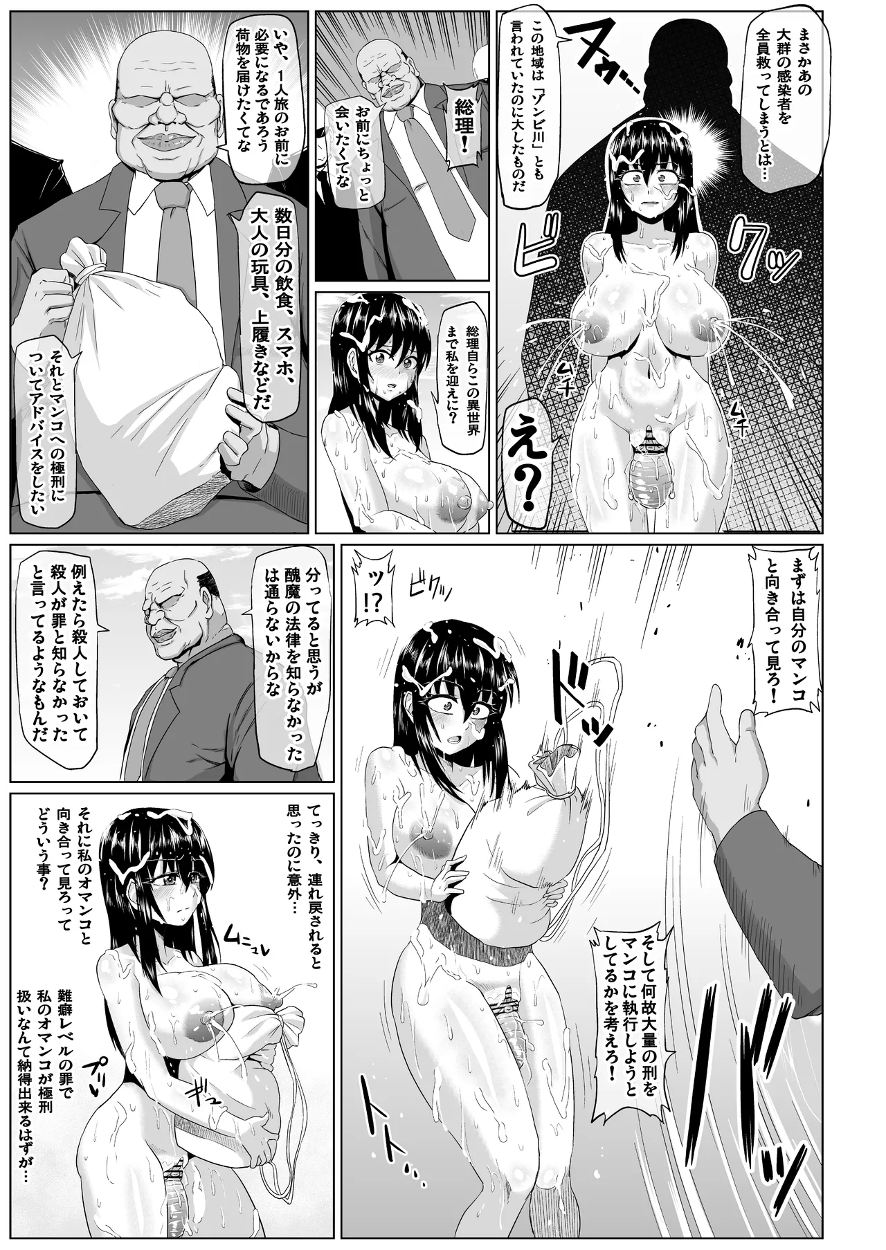 私ノオマ○コハ皆ノモノ3 - page164