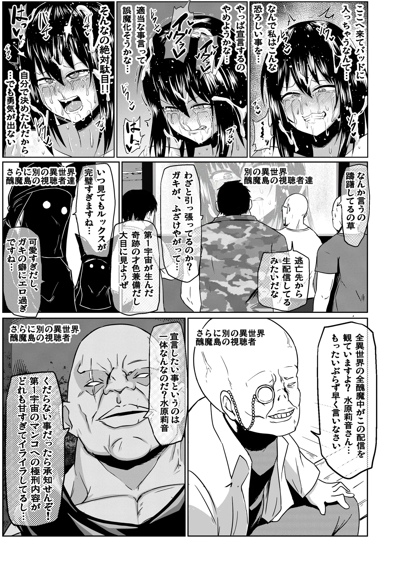私ノオマ○コハ皆ノモノ3 - page174