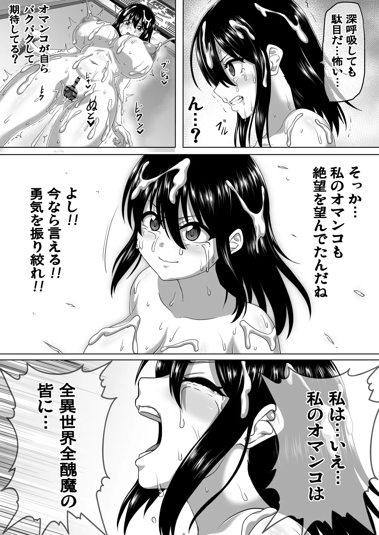 私ノオマ○コハ皆ノモノ3 - page176