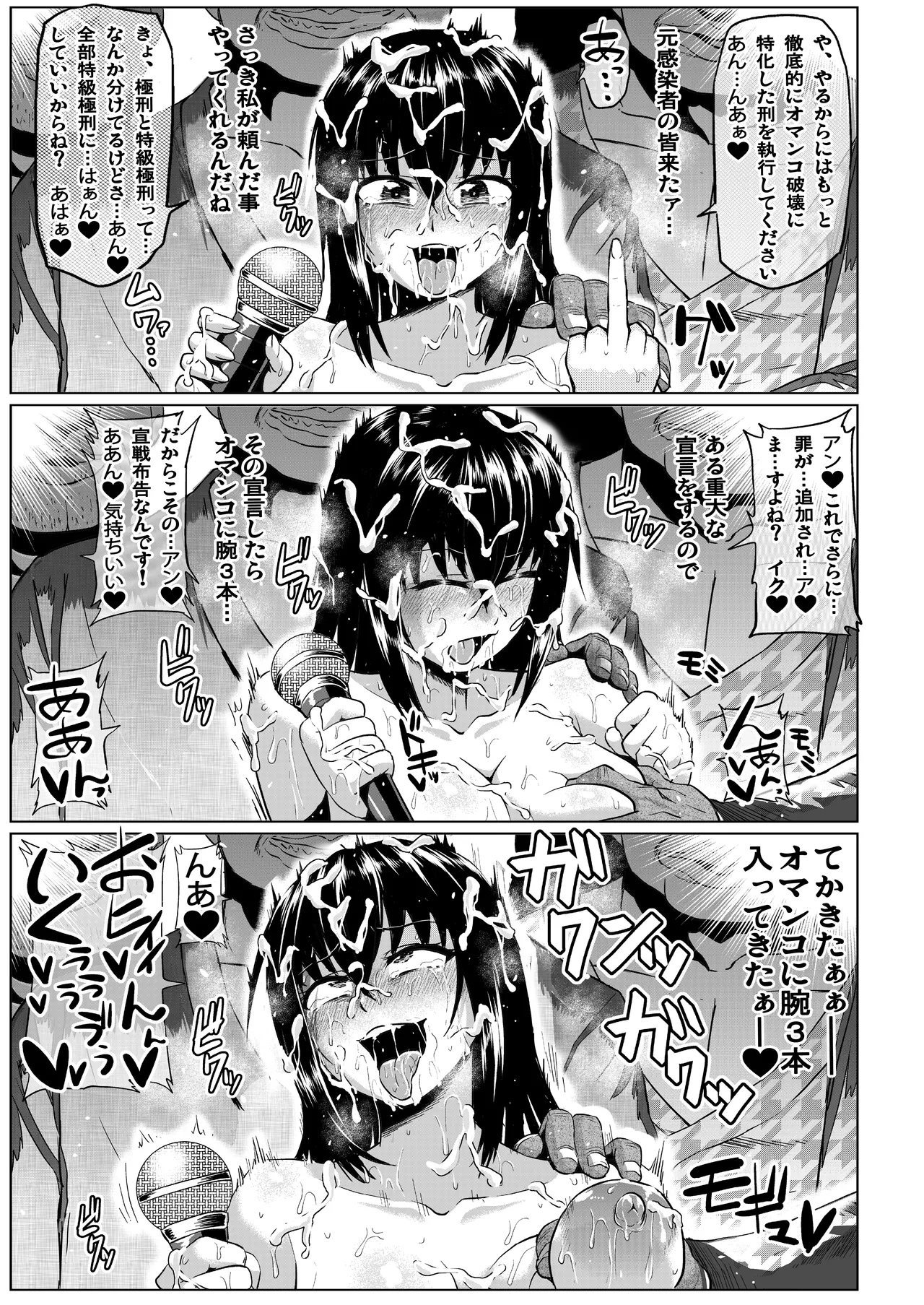 私ノオマ○コハ皆ノモノ3 - page178