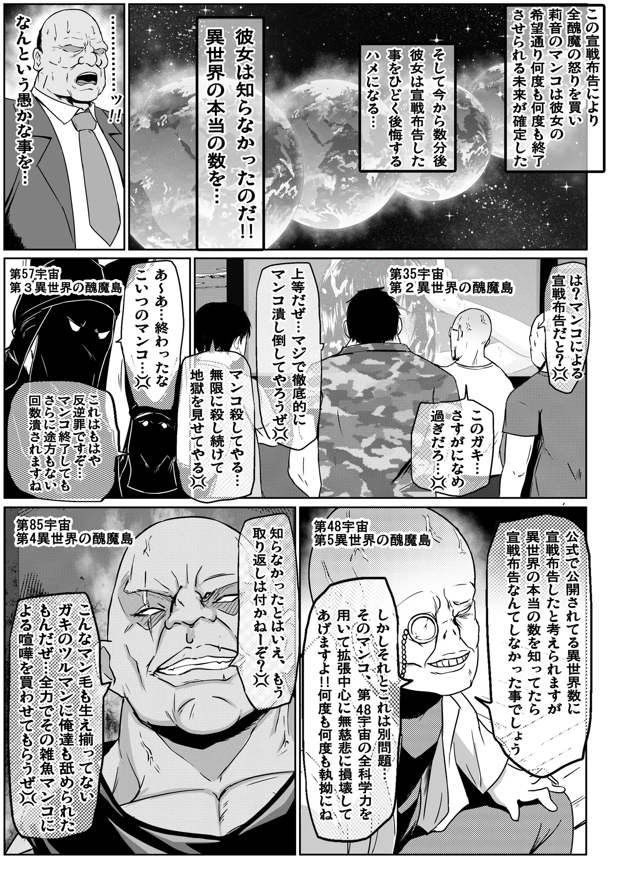 私ノオマ○コハ皆ノモノ3 - page182