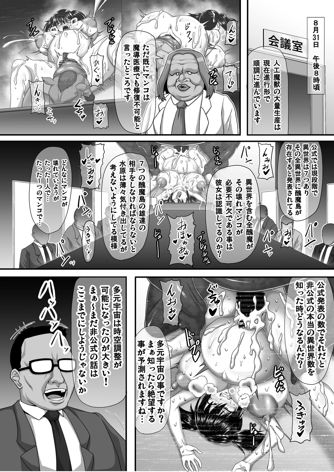 私ノオマ○コハ皆ノモノ3 - page19