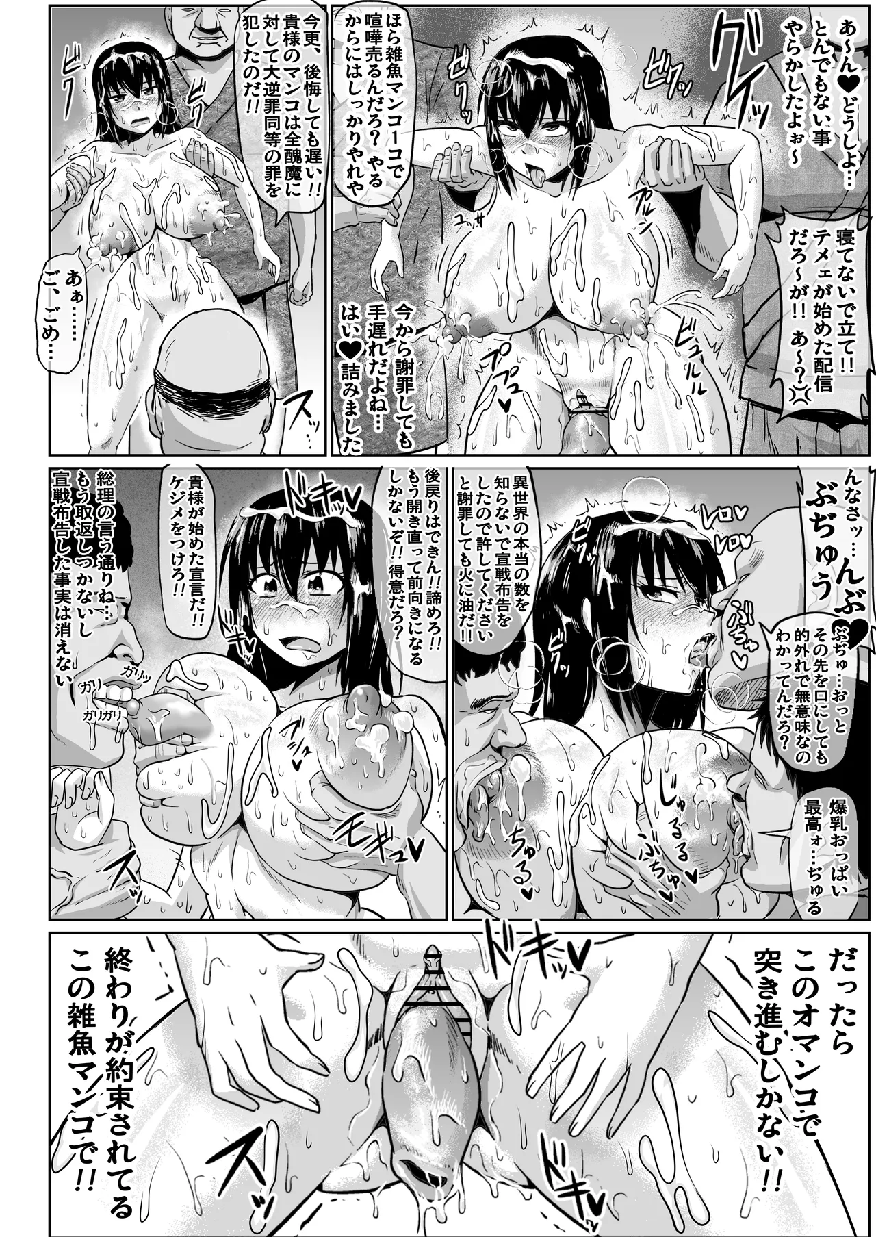 私ノオマ○コハ皆ノモノ3 - page197