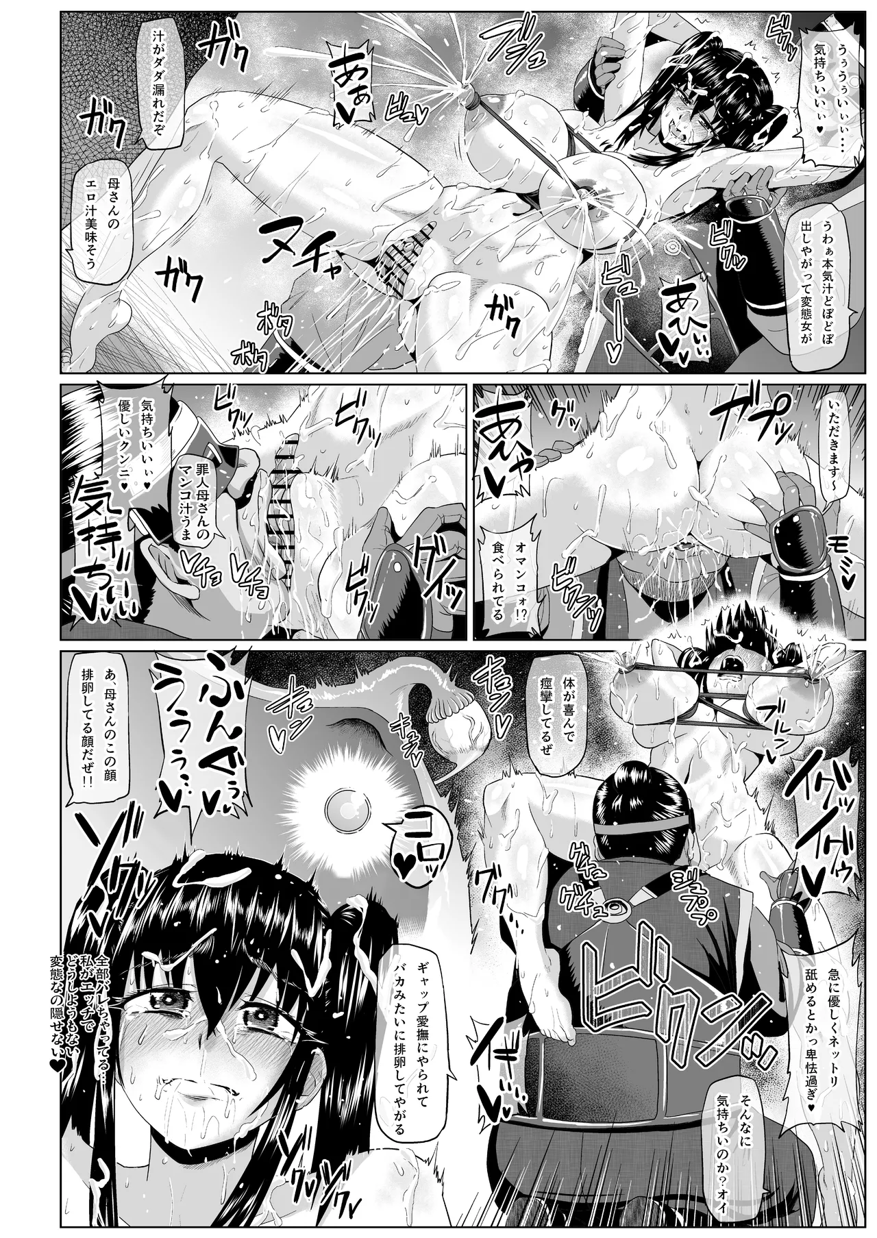 私ノオマ○コハ皆ノモノ3 - page201