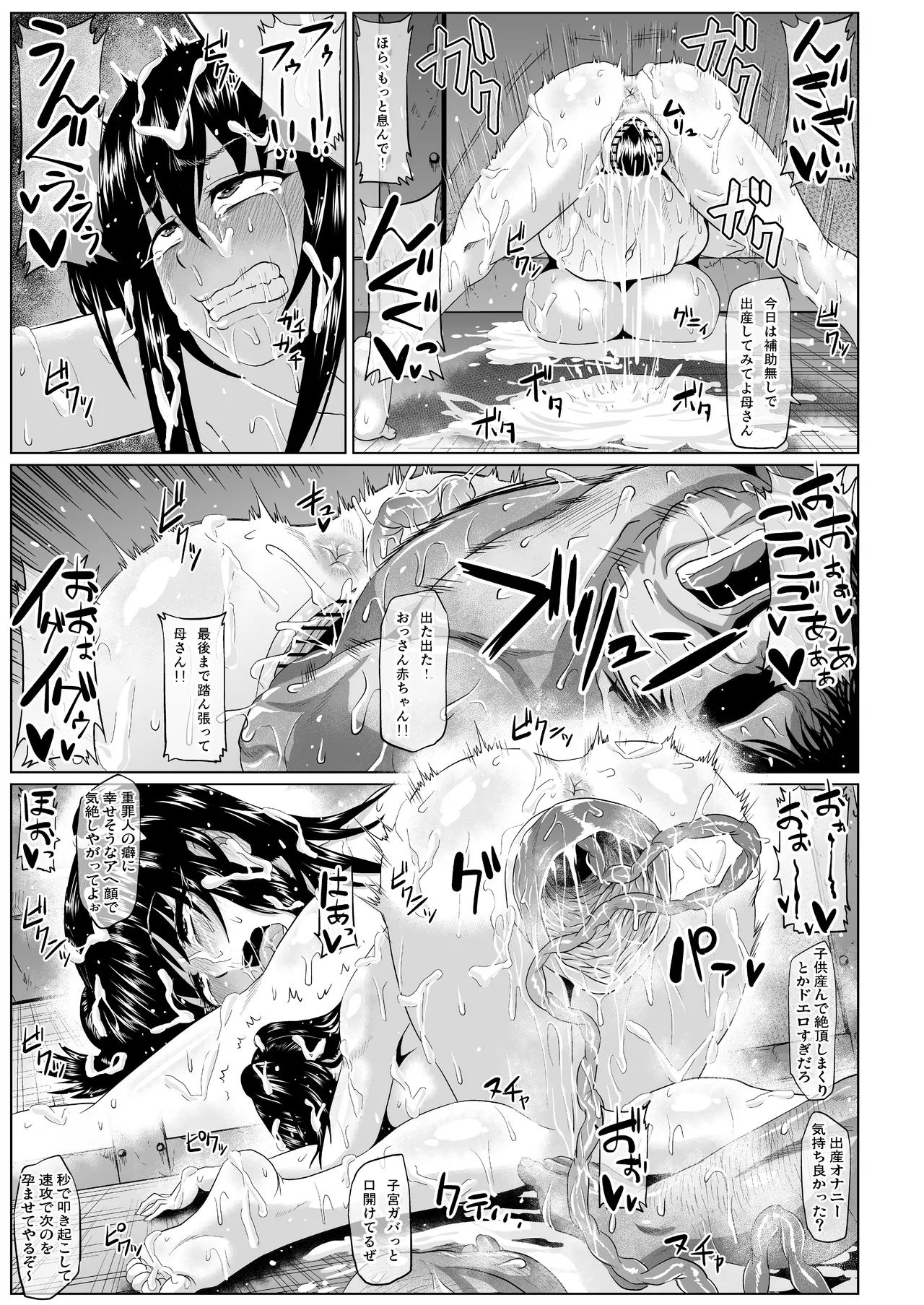 私ノオマ○コハ皆ノモノ3 - page204