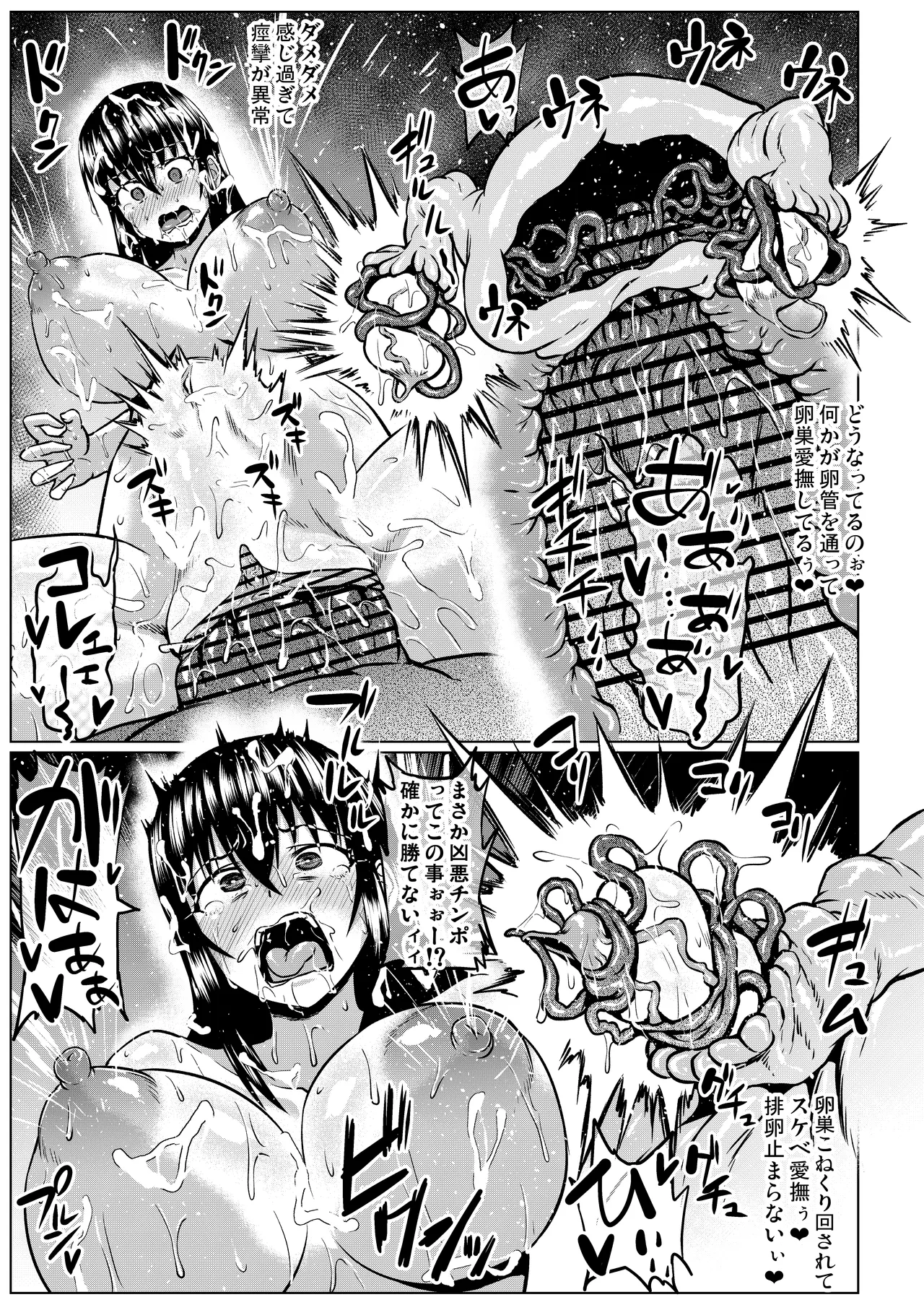 私ノオマ○コハ皆ノモノ3 - page237