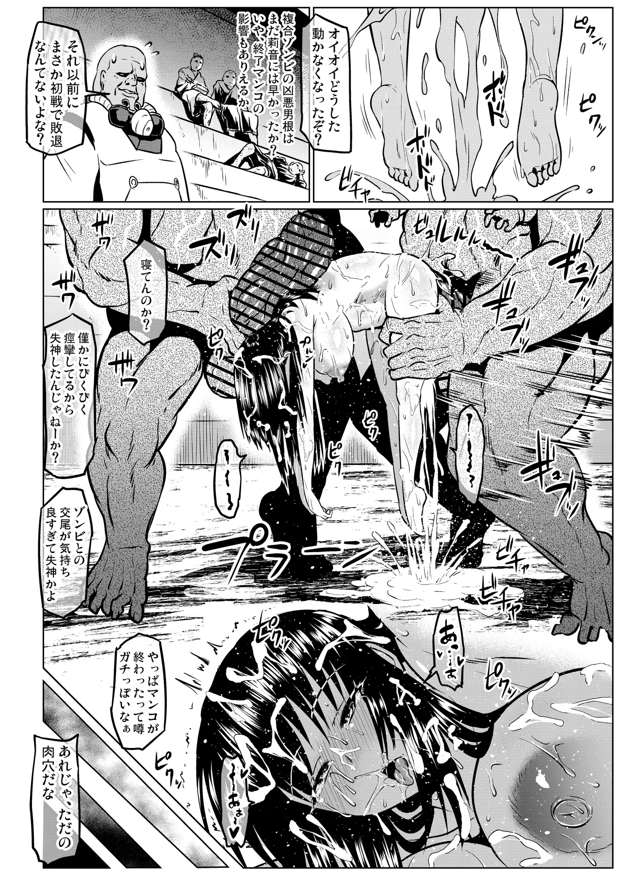私ノオマ○コハ皆ノモノ3 - page238