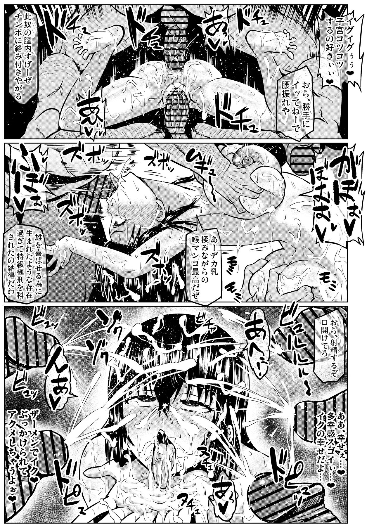 私ノオマ○コハ皆ノモノ3 - page247