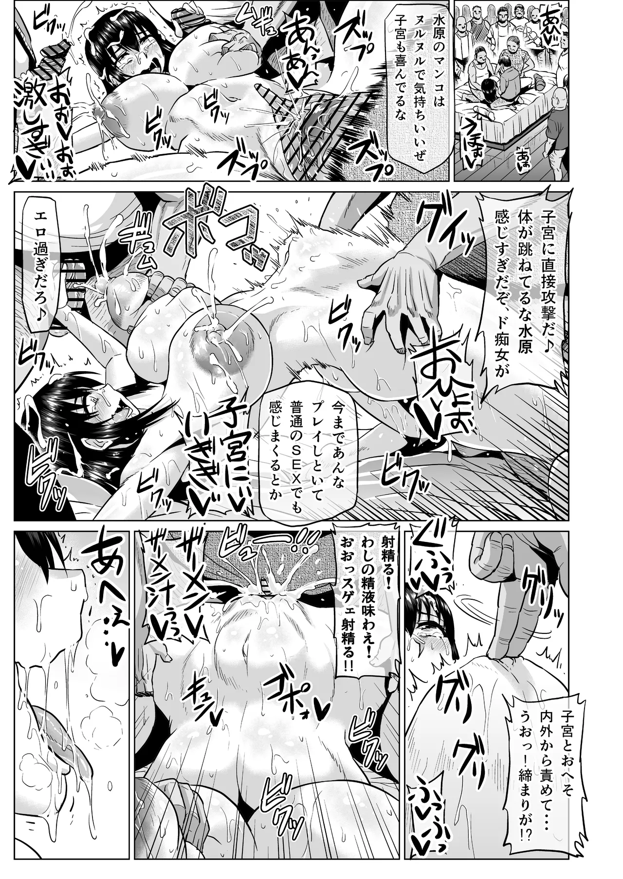 私ノオマ○コハ皆ノモノ3 - page38