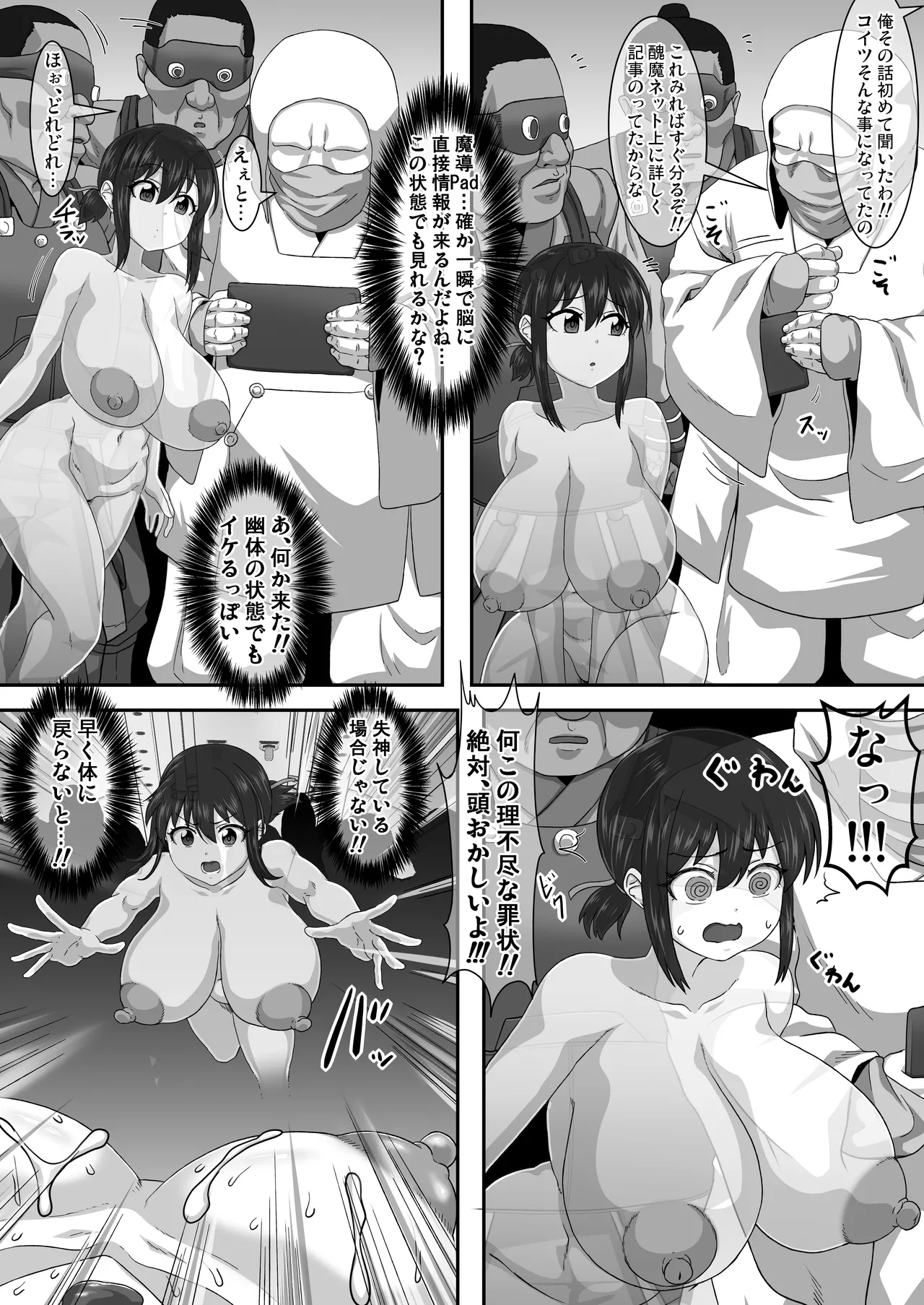 私ノオマ○コハ皆ノモノ3 - page81