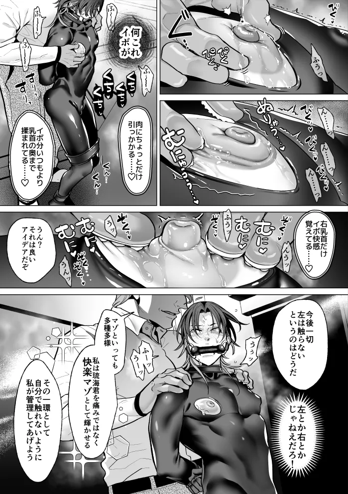 モブ紳士的マゾ堕ち乳首導淫のメソッド - page10