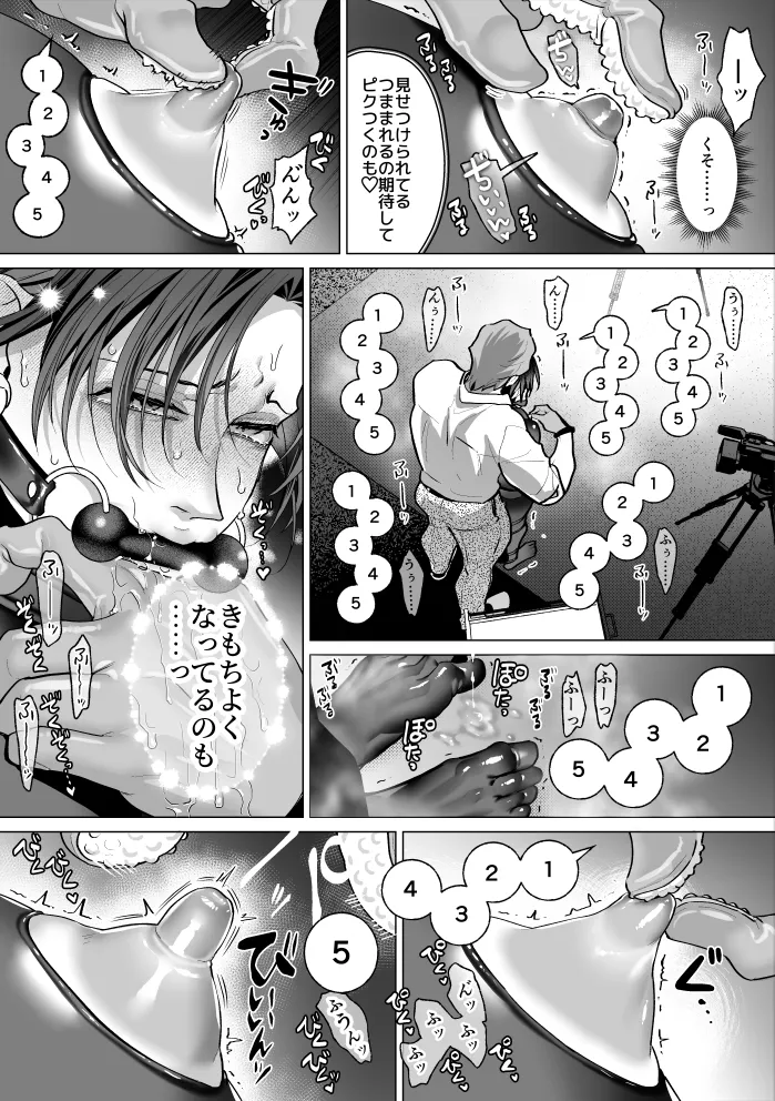 モブ紳士的マゾ堕ち乳首導淫のメソッド - page13