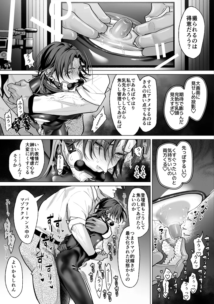 モブ紳士的マゾ堕ち乳首導淫のメソッド - page17