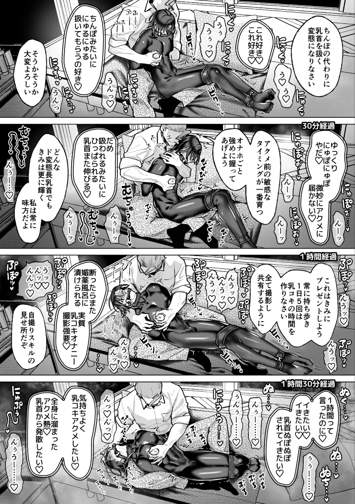 モブ紳士的マゾ堕ち乳首導淫のメソッド - page19