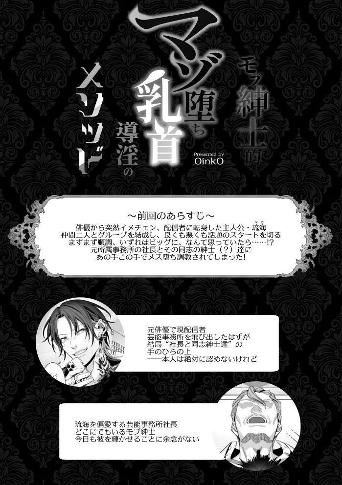 モブ紳士的マゾ堕ち乳首導淫のメソッド - page2