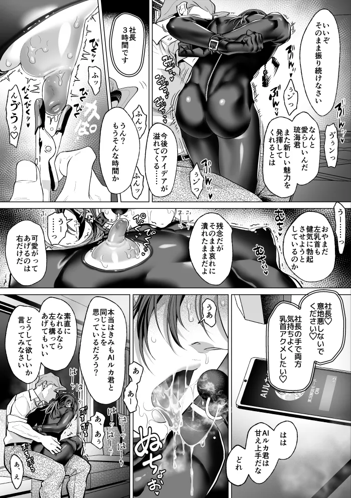 モブ紳士的マゾ堕ち乳首導淫のメソッド - page23