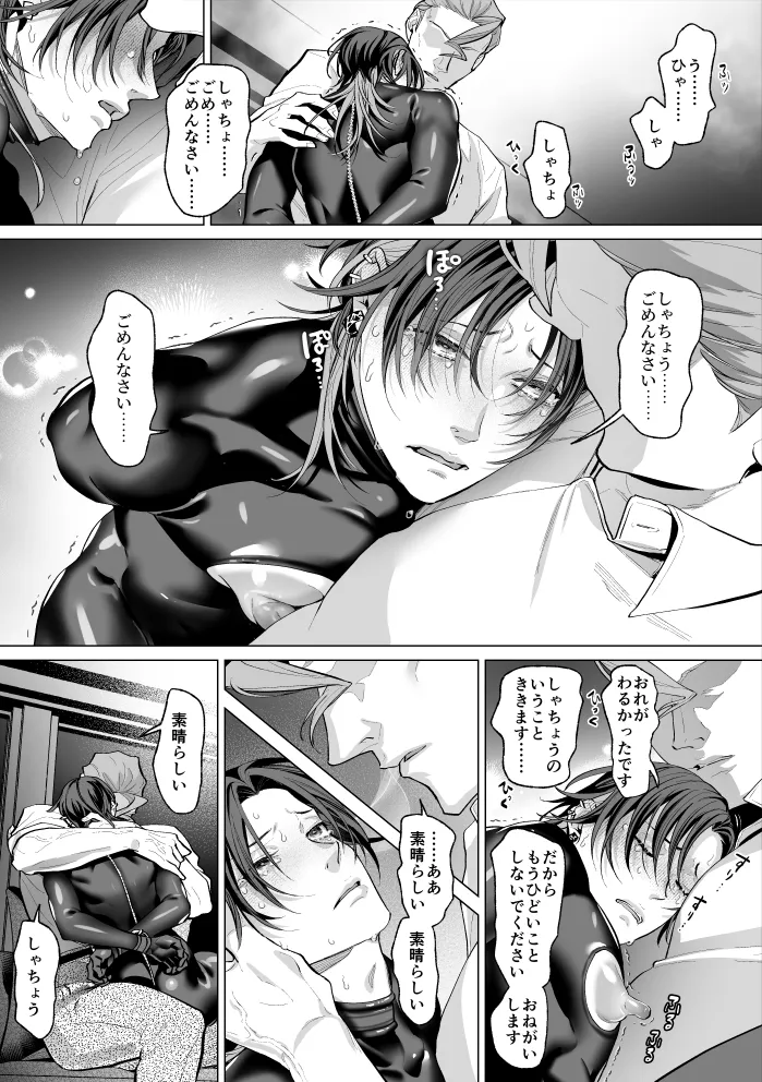 モブ紳士的マゾ堕ち乳首導淫のメソッド - page24