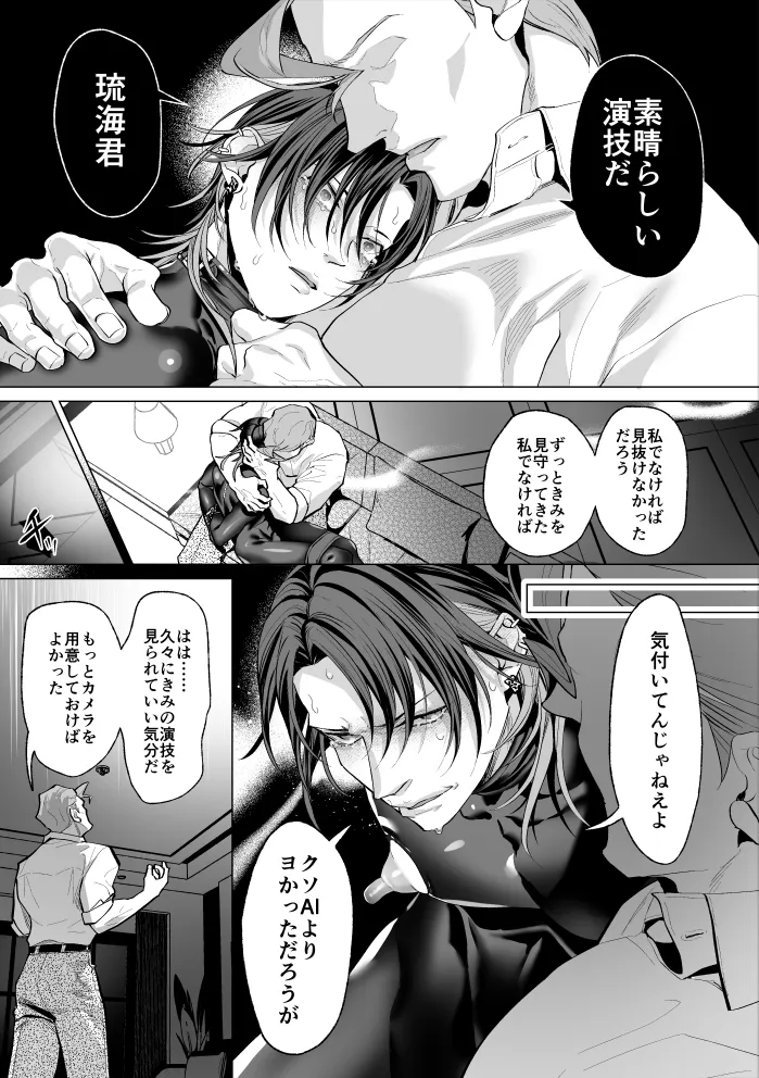 モブ紳士的マゾ堕ち乳首導淫のメソッド - page25