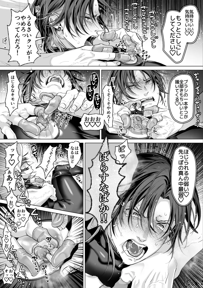 モブ紳士的マゾ堕ち乳首導淫のメソッド - page27