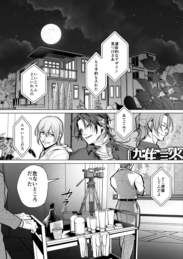 モブ紳士的マゾ堕ち乳首導淫のメソッド - page3