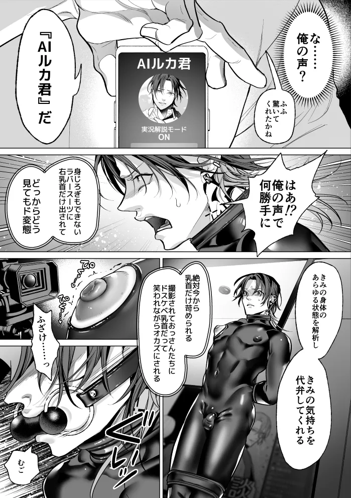 モブ紳士的マゾ堕ち乳首導淫のメソッド - page5