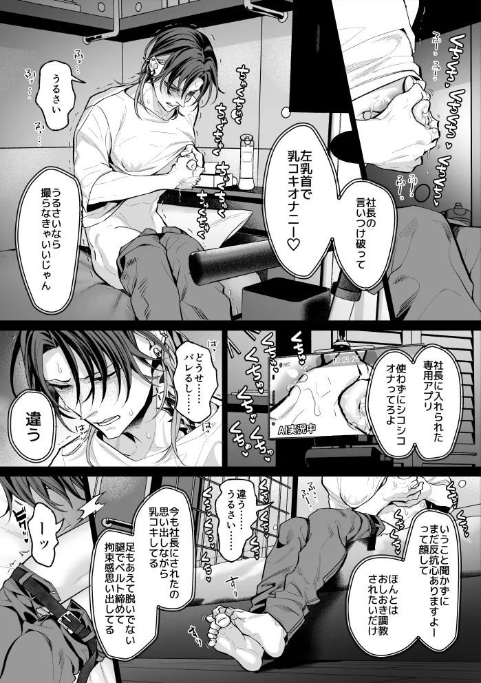 モブ紳士的マゾ堕ち乳首導淫のメソッド - page51