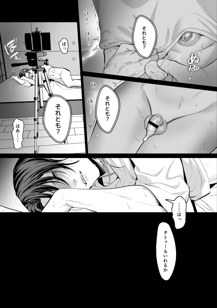 モブ紳士的マゾ堕ち乳首導淫のメソッド - page55