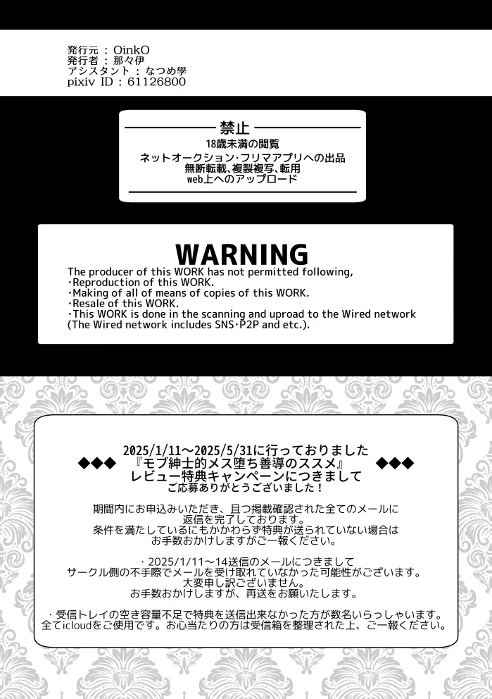 モブ紳士的マゾ堕ち乳首導淫のメソッド - page57