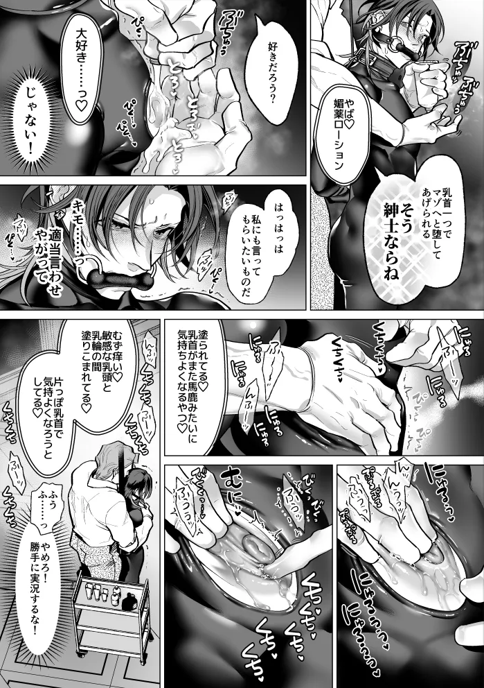 モブ紳士的マゾ堕ち乳首導淫のメソッド - page7