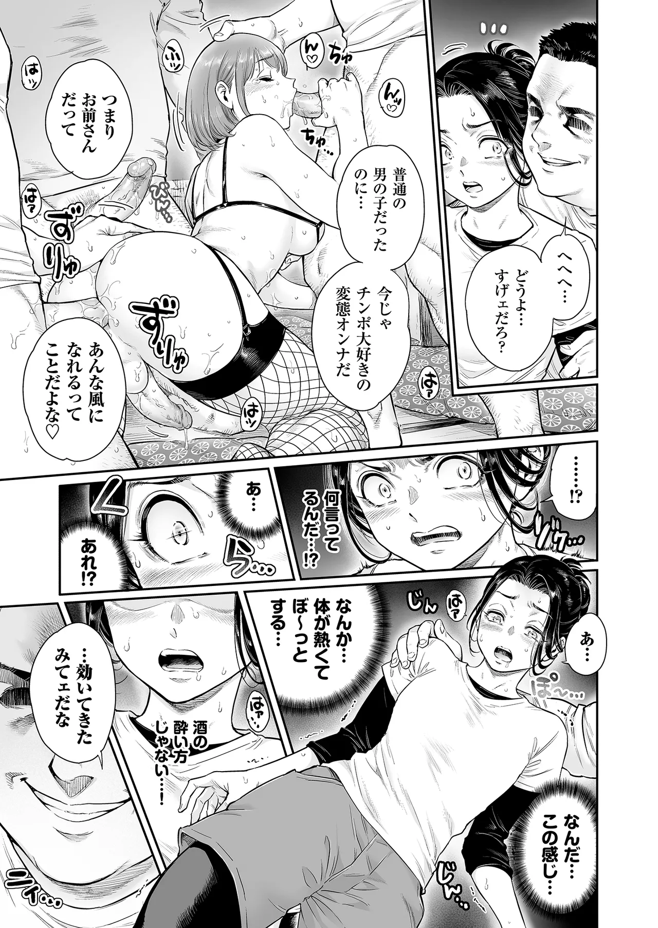 ヴぃれっじ〜迷い込んだ先は、メス堕ちの村でした〜 - page12