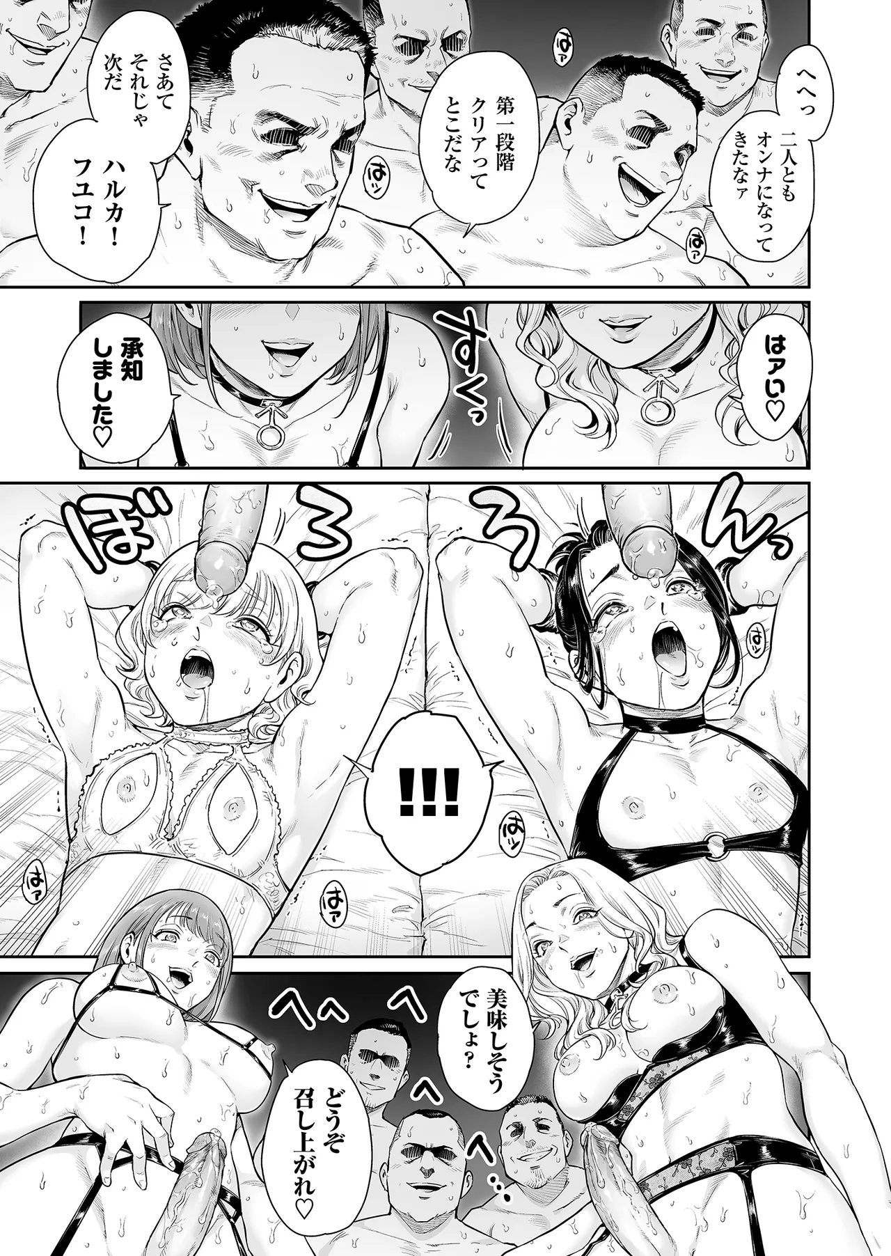 ヴぃれっじ〜迷い込んだ先は、メス堕ちの村でした〜 - page24