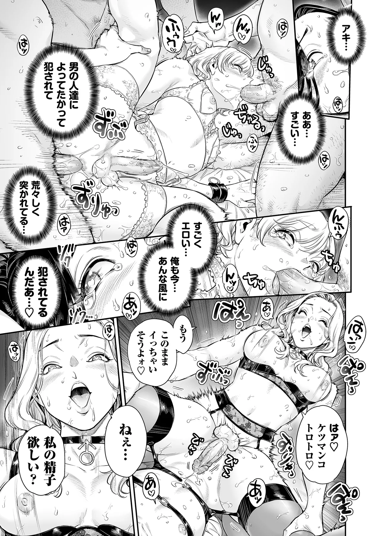 ヴぃれっじ〜迷い込んだ先は、メス堕ちの村でした〜 - page32