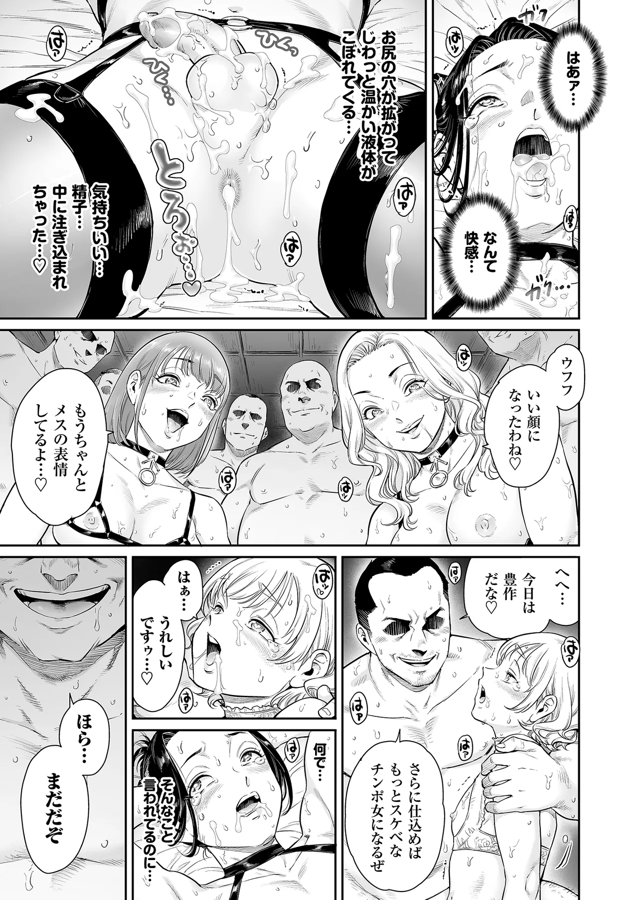 ヴぃれっじ〜迷い込んだ先は、メス堕ちの村でした〜 - page36