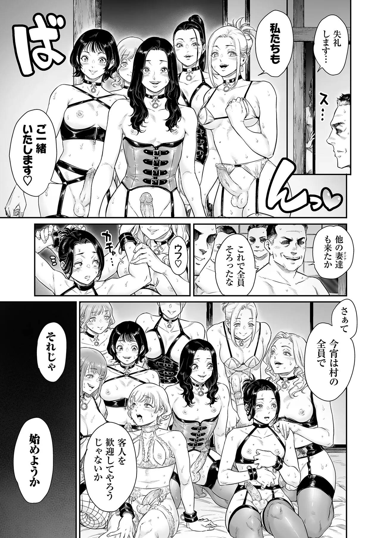 ヴぃれっじ〜迷い込んだ先は、メス堕ちの村でした〜 - page38