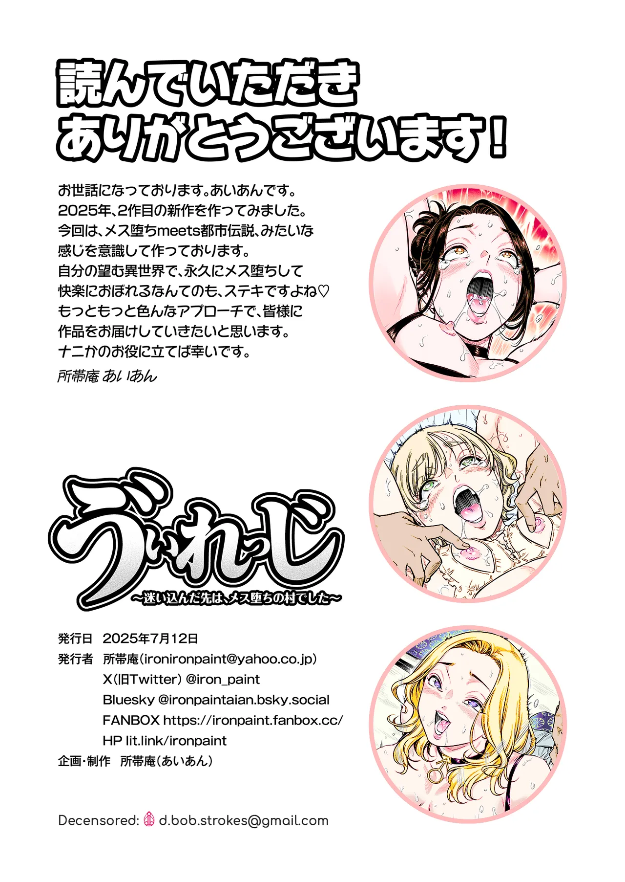 ヴぃれっじ〜迷い込んだ先は、メス堕ちの村でした〜 - page46