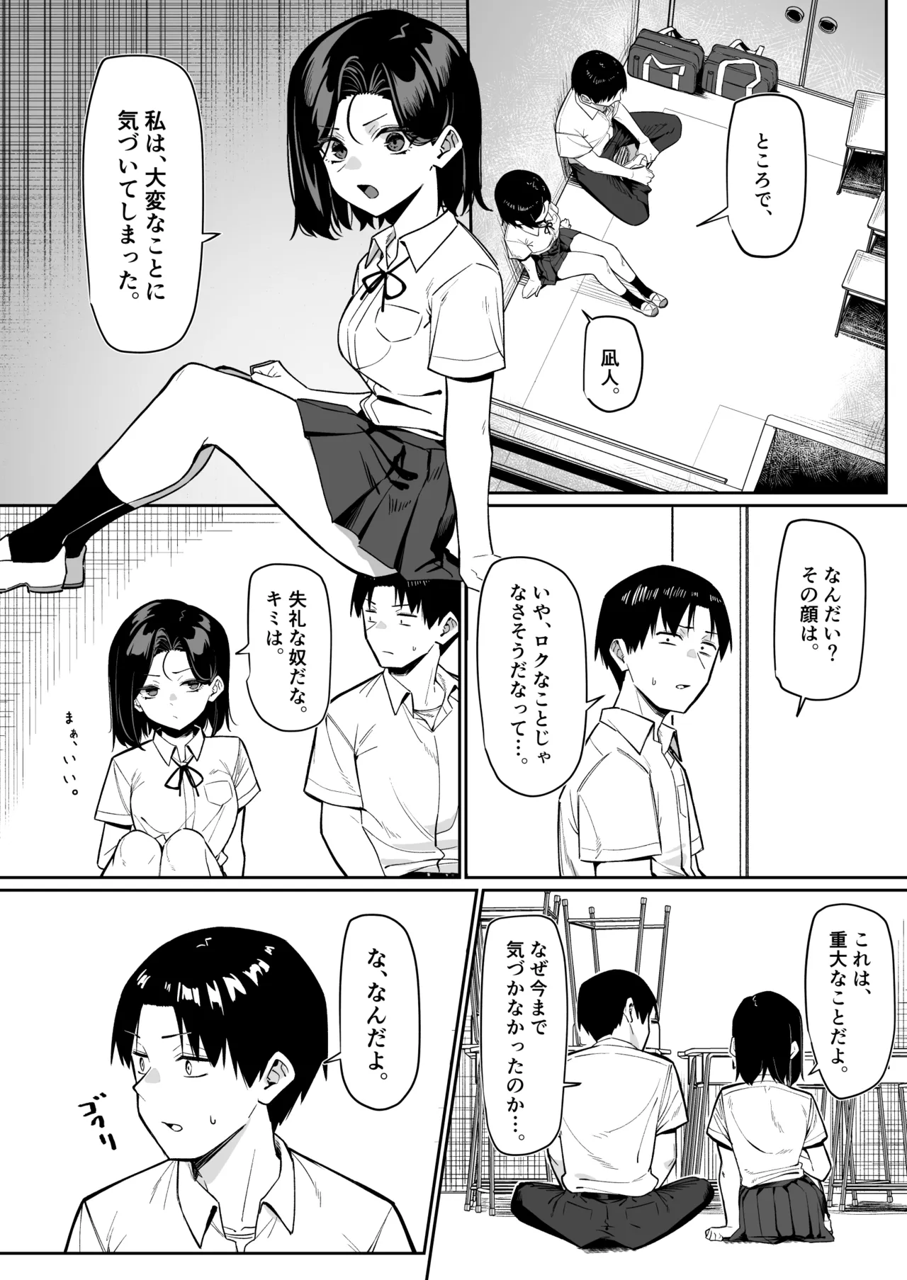 優等生にオ〇ニーを見せる話５ - page2