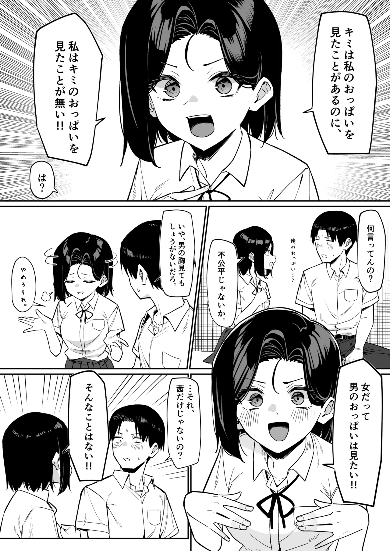 優等生にオ〇ニーを見せる話５ - page3