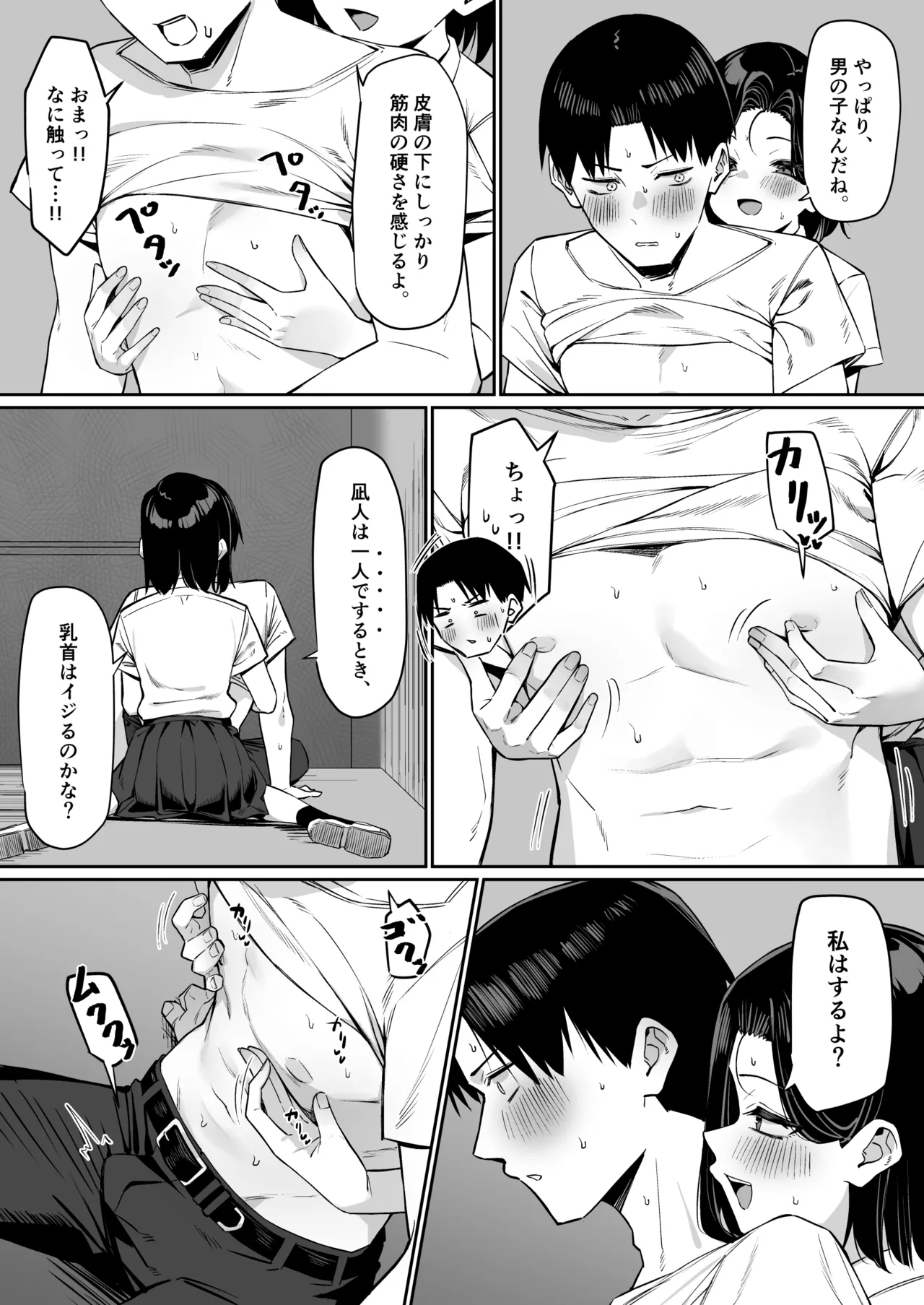 優等生にオ〇ニーを見せる話５ - page9