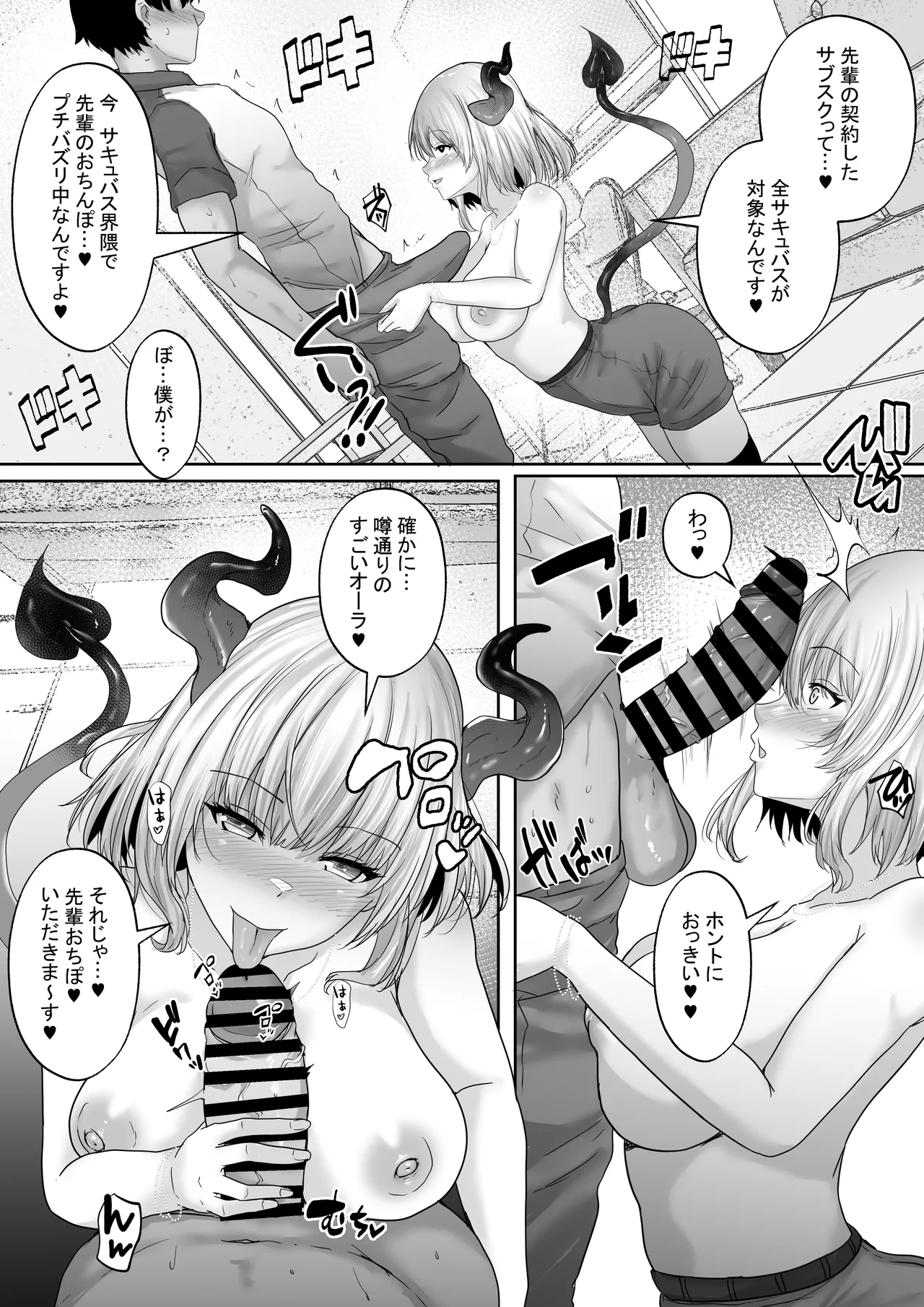 僕専属ッ！エロかわいい巨乳サキュバスに、どっぷり中出しで快楽メス堕ちさせるまで… 〜サキュバス・セックス・サブスクリプション2〜 - page10