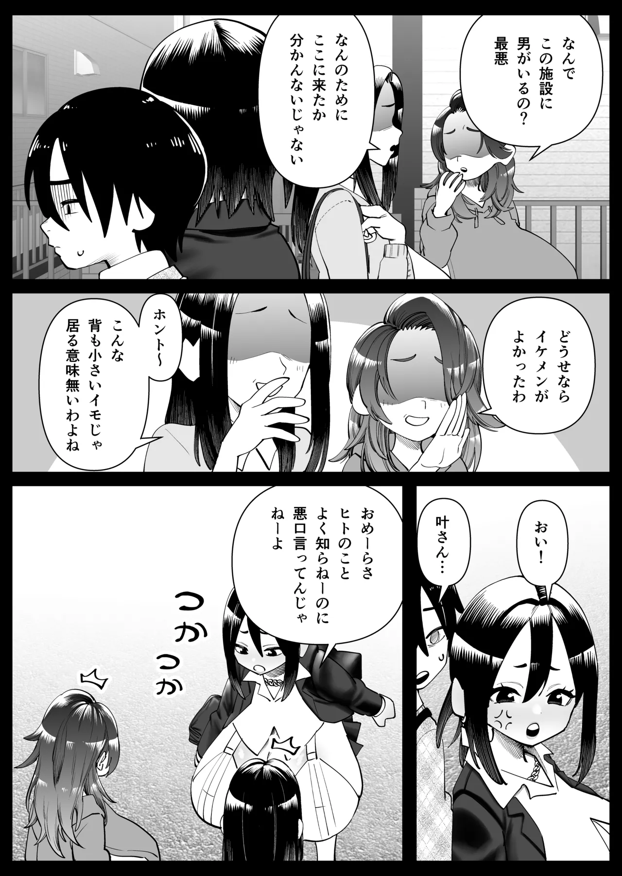 超乳さん保護施設の学校2 - page10