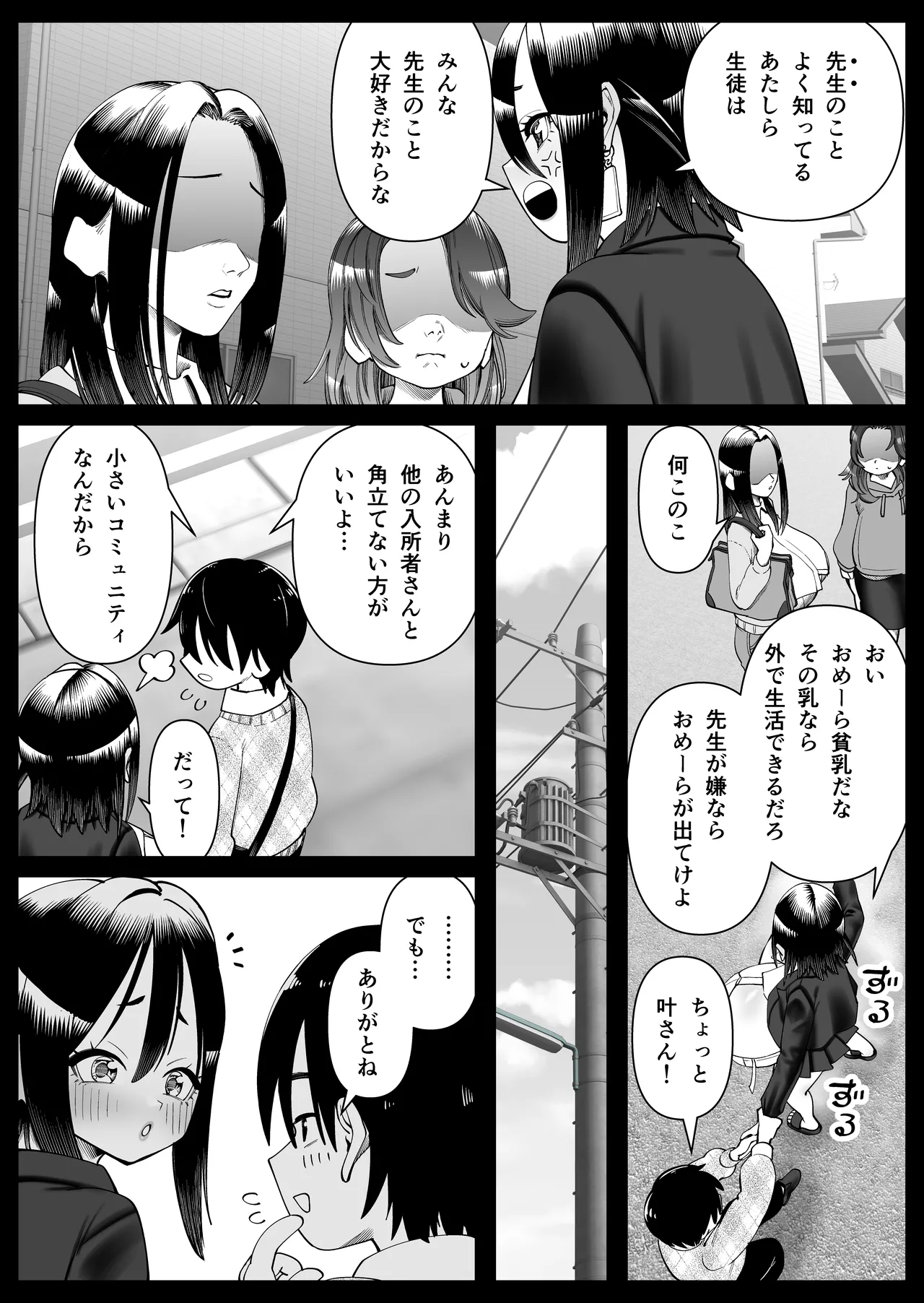 超乳さん保護施設の学校2 - page11