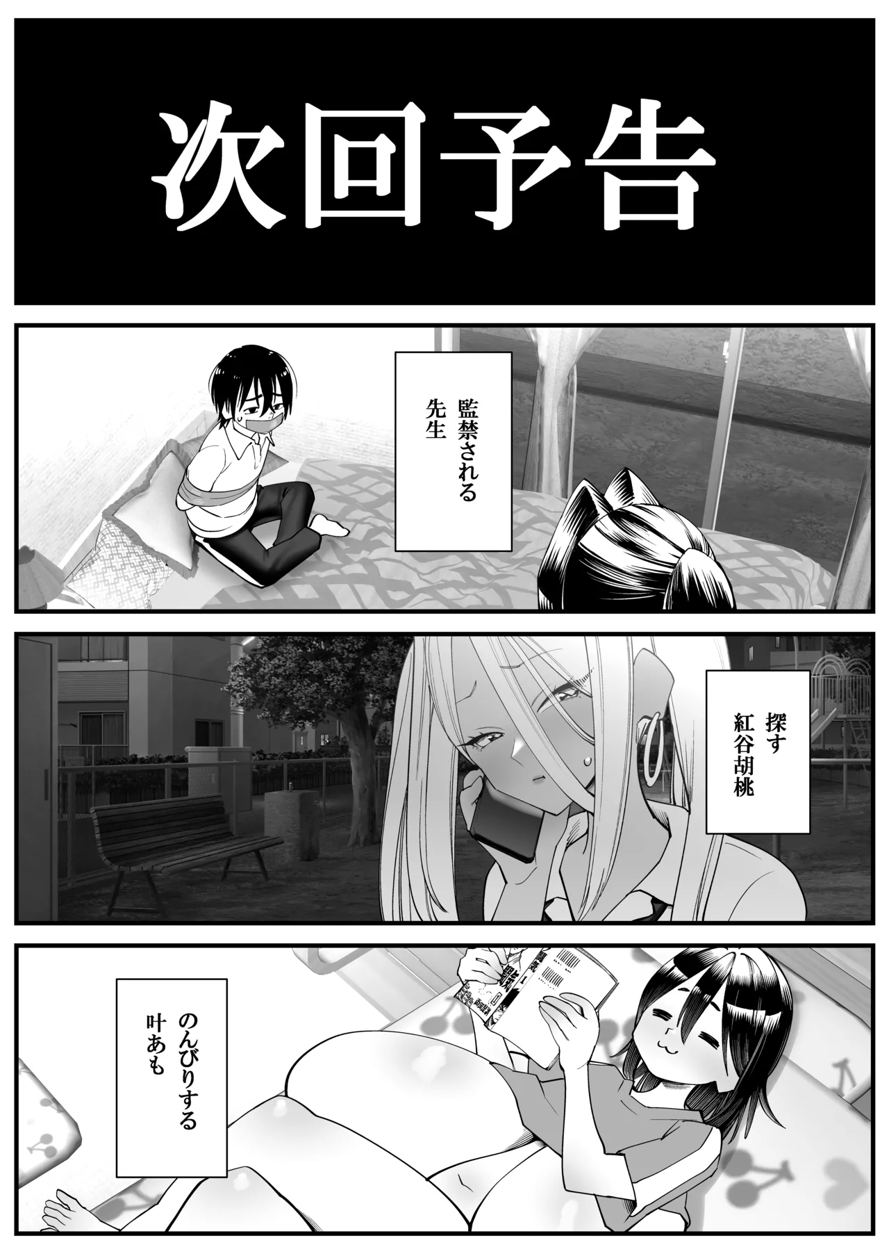 超乳さん保護施設の学校2 - page23