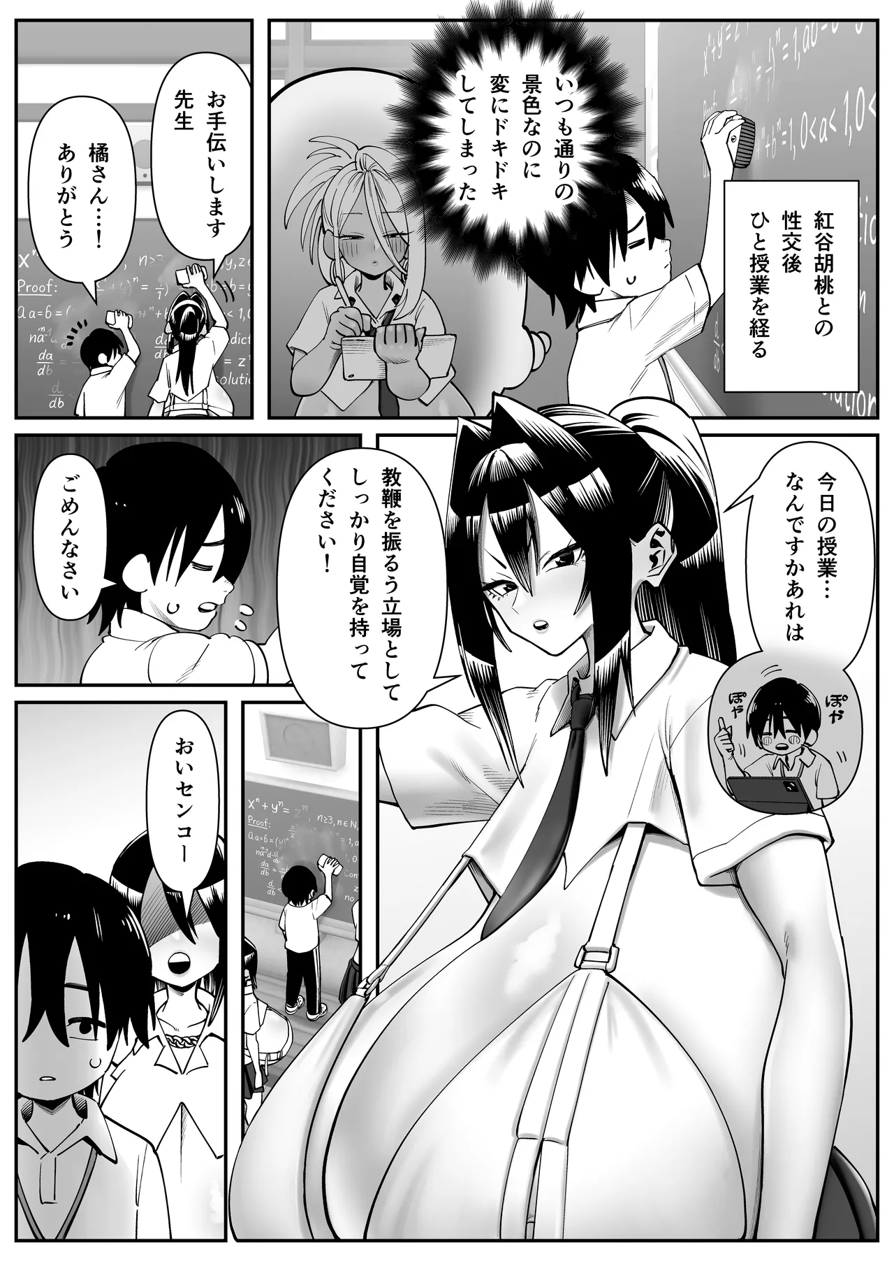 超乳さん保護施設の学校2 - page3