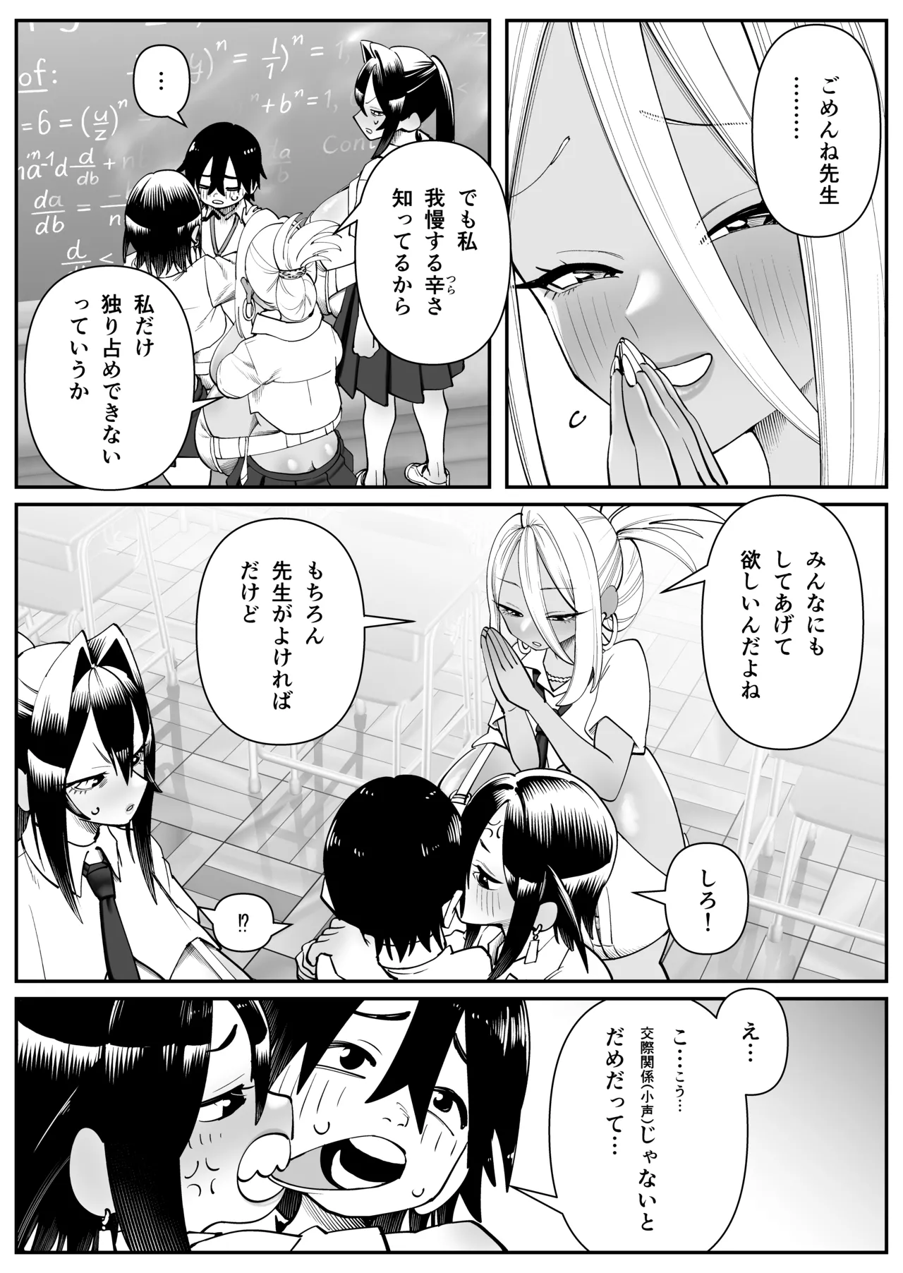 超乳さん保護施設の学校2 - page5