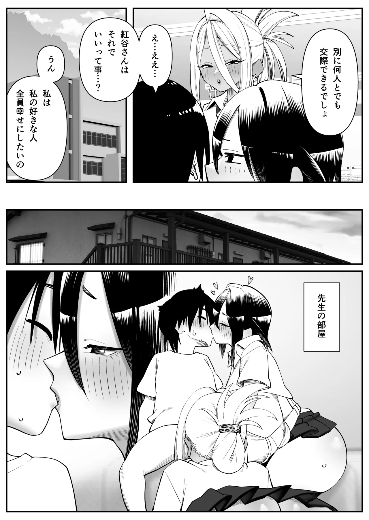 超乳さん保護施設の学校2 - page6