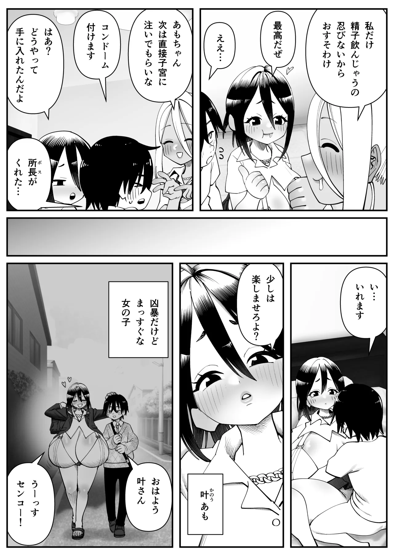 超乳さん保護施設の学校2 - page9