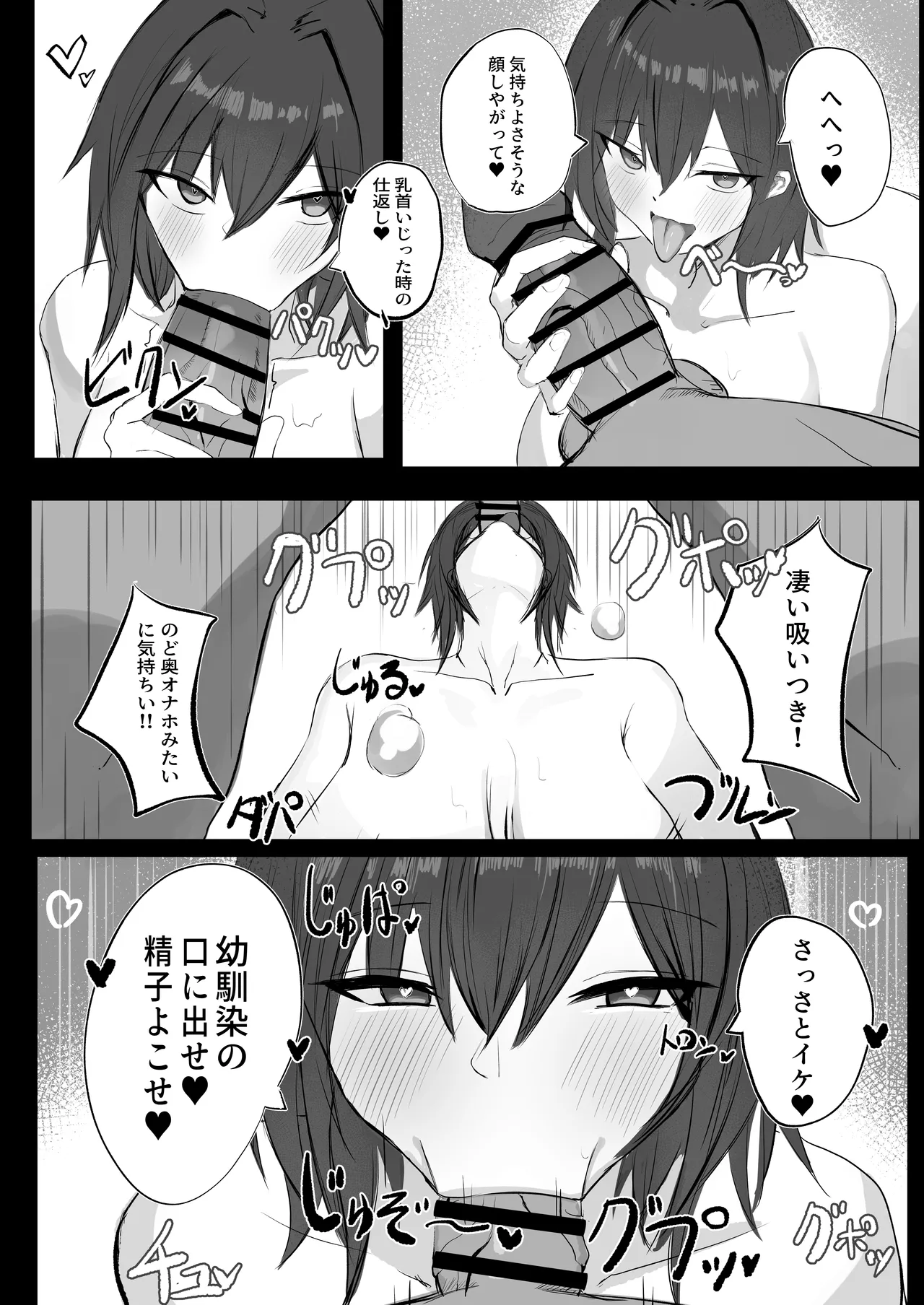 昔男だと思ってたJカップ幼馴染とHする本 - page13
