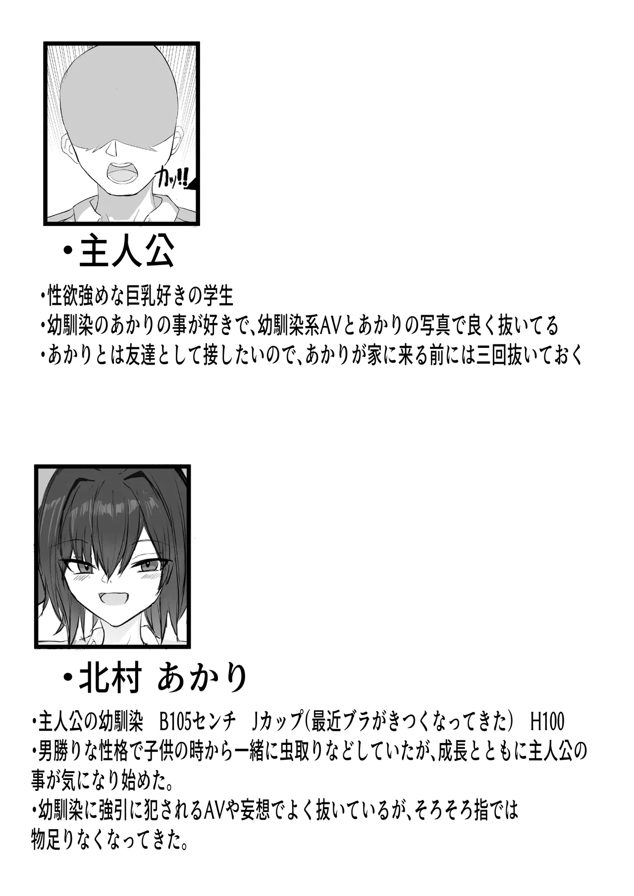 昔男だと思ってたJカップ幼馴染とHする本 - page2