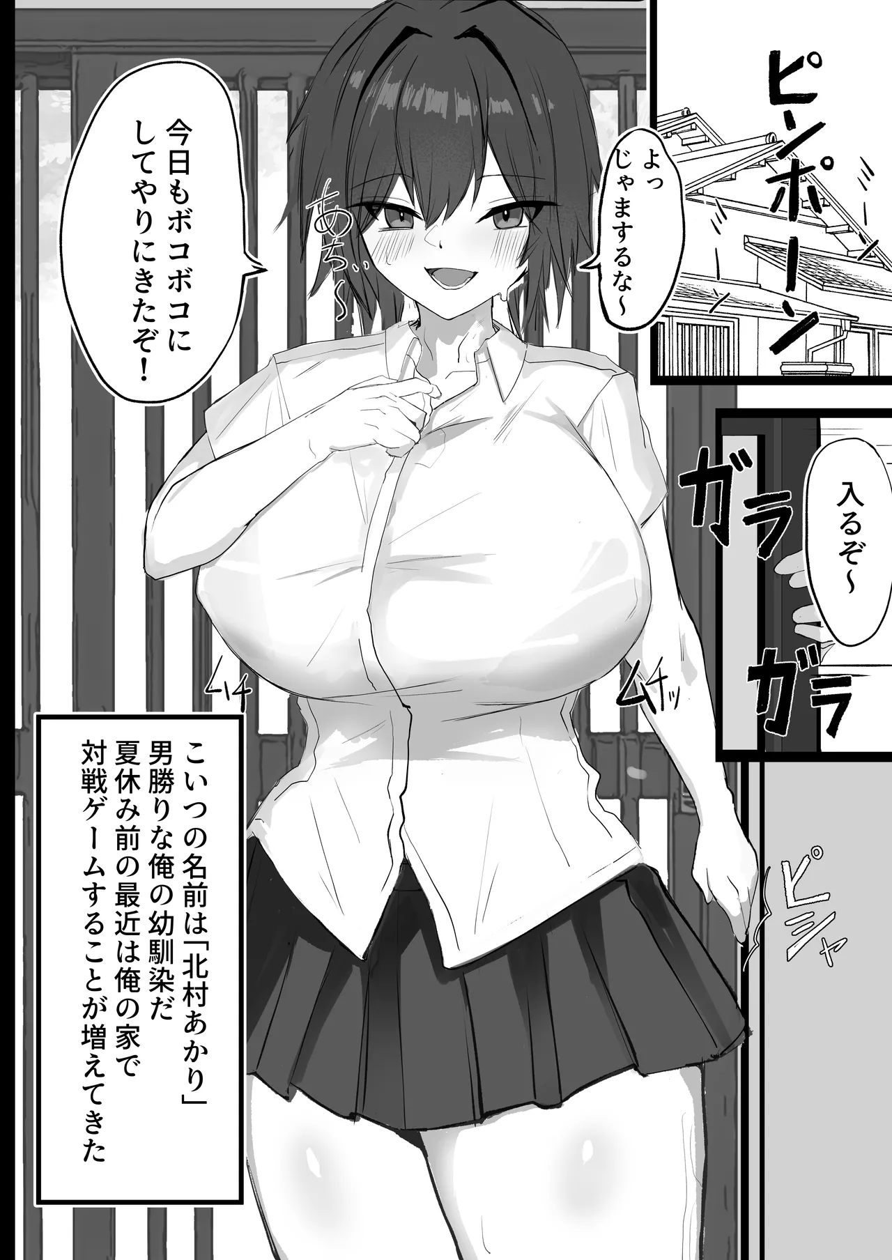 昔男だと思ってたJカップ幼馴染とHする本 - page3