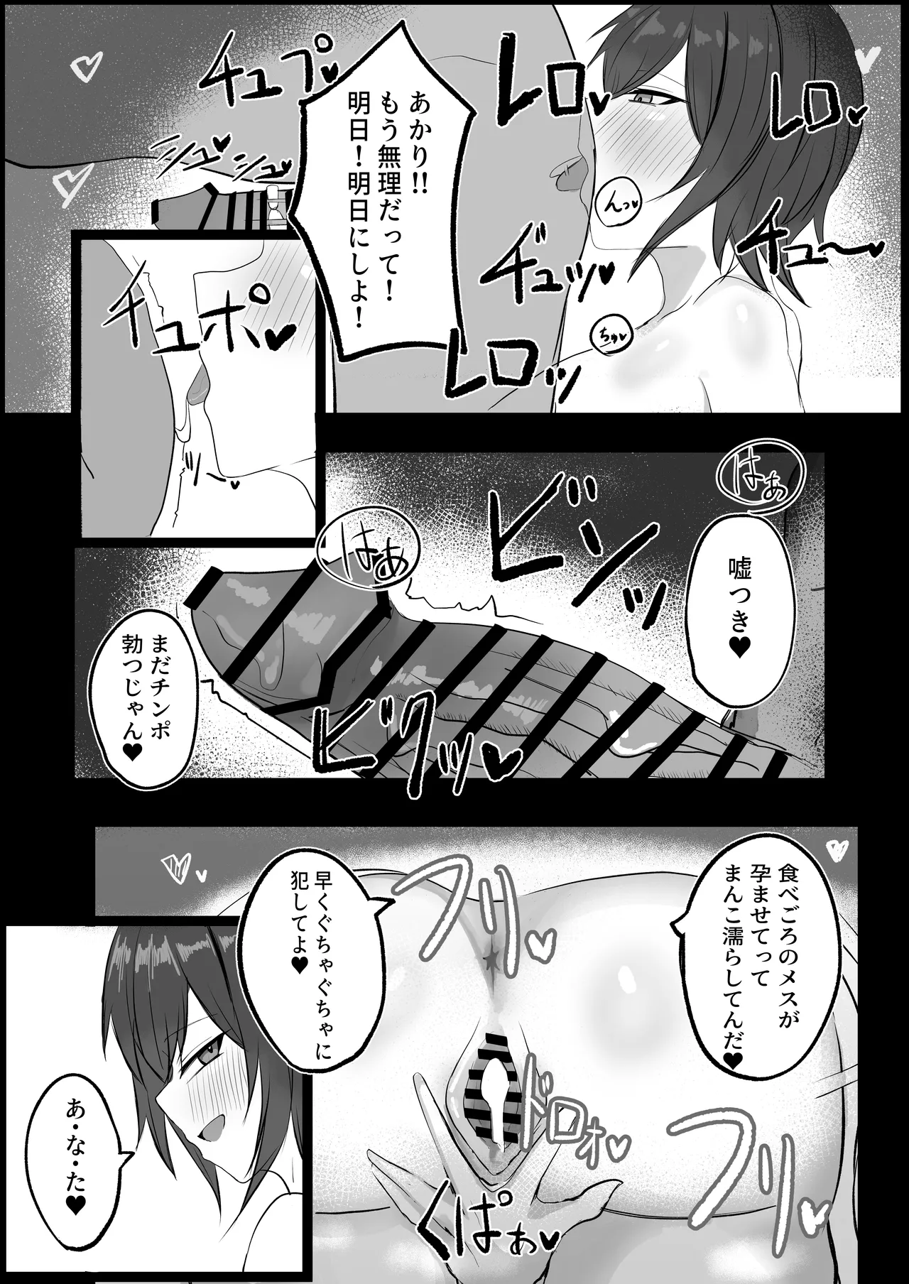 昔男だと思ってたJカップ幼馴染とHする本 - page30